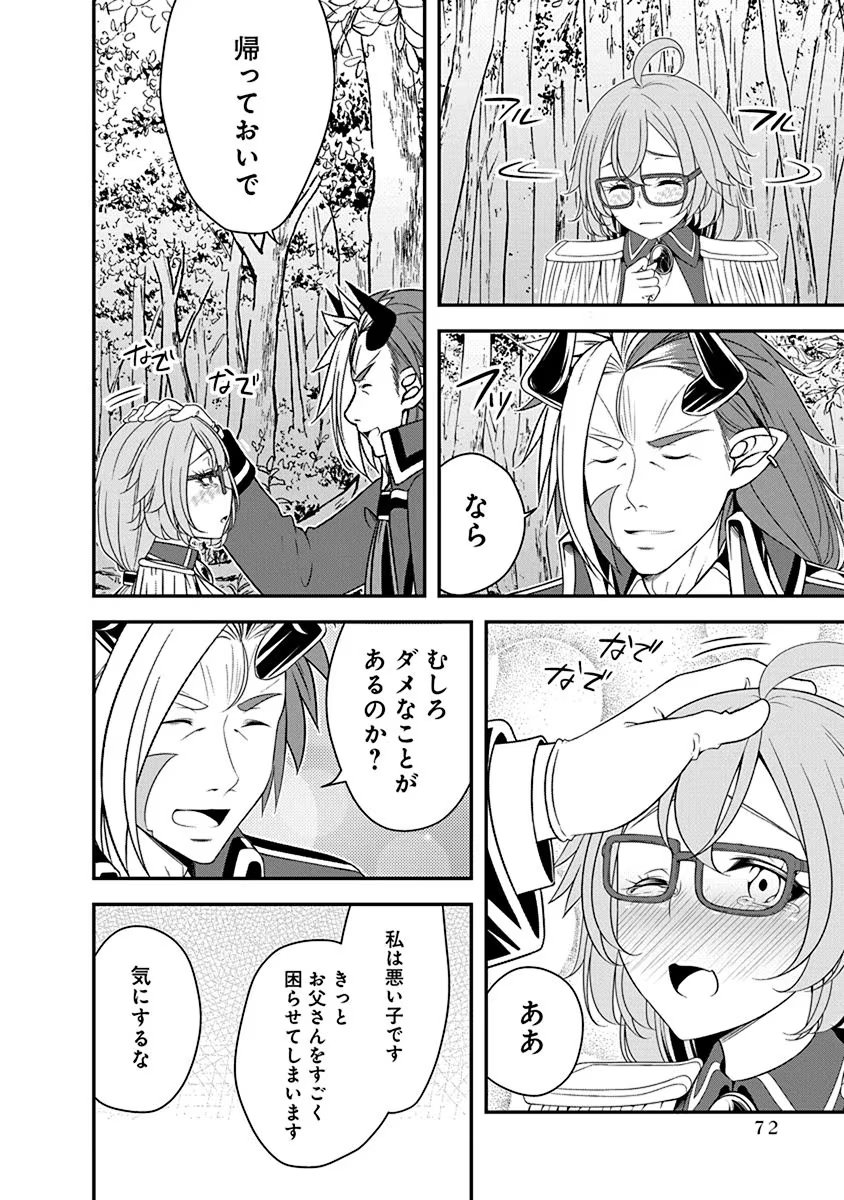 Tensei Maou to Ponkotsu Yuusha - Maou wa Kakko Yoku Taosaretai no ni, Yuusha ga Sugu Zenmetsu Shiyagaru Chapter 25 20ページ