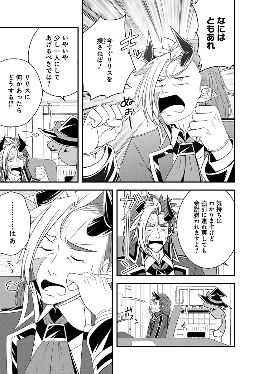 Tensei Maou to Ponkotsu Yuusha - Maou wa Kakko Yoku Taosaretai no ni, Yuusha ga Sugu Zenmetsu Shiyagaru Chapter 25 3ページ