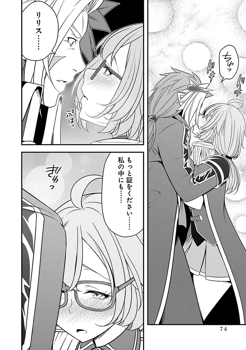 Tensei Maou to Ponkotsu Yuusha - Maou wa Kakko Yoku Taosaretai no ni, Yuusha ga Sugu Zenmetsu Shiyagaru Chapter 25 22ページ