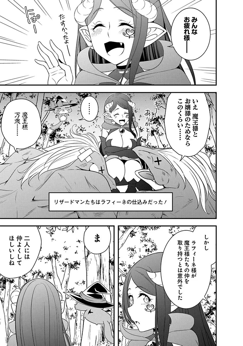 Tensei Maou to Ponkotsu Yuusha - Maou wa Kakko Yoku Taosaretai no ni, Yuusha ga Sugu Zenmetsu Shiyagaru Chapter 25 27ページ
