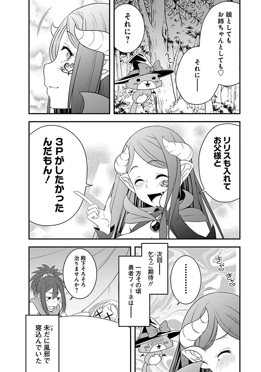 Tensei Maou to Ponkotsu Yuusha - Maou wa Kakko Yoku Taosaretai no ni, Yuusha ga Sugu Zenmetsu Shiyagaru Chapter 25 28ページ