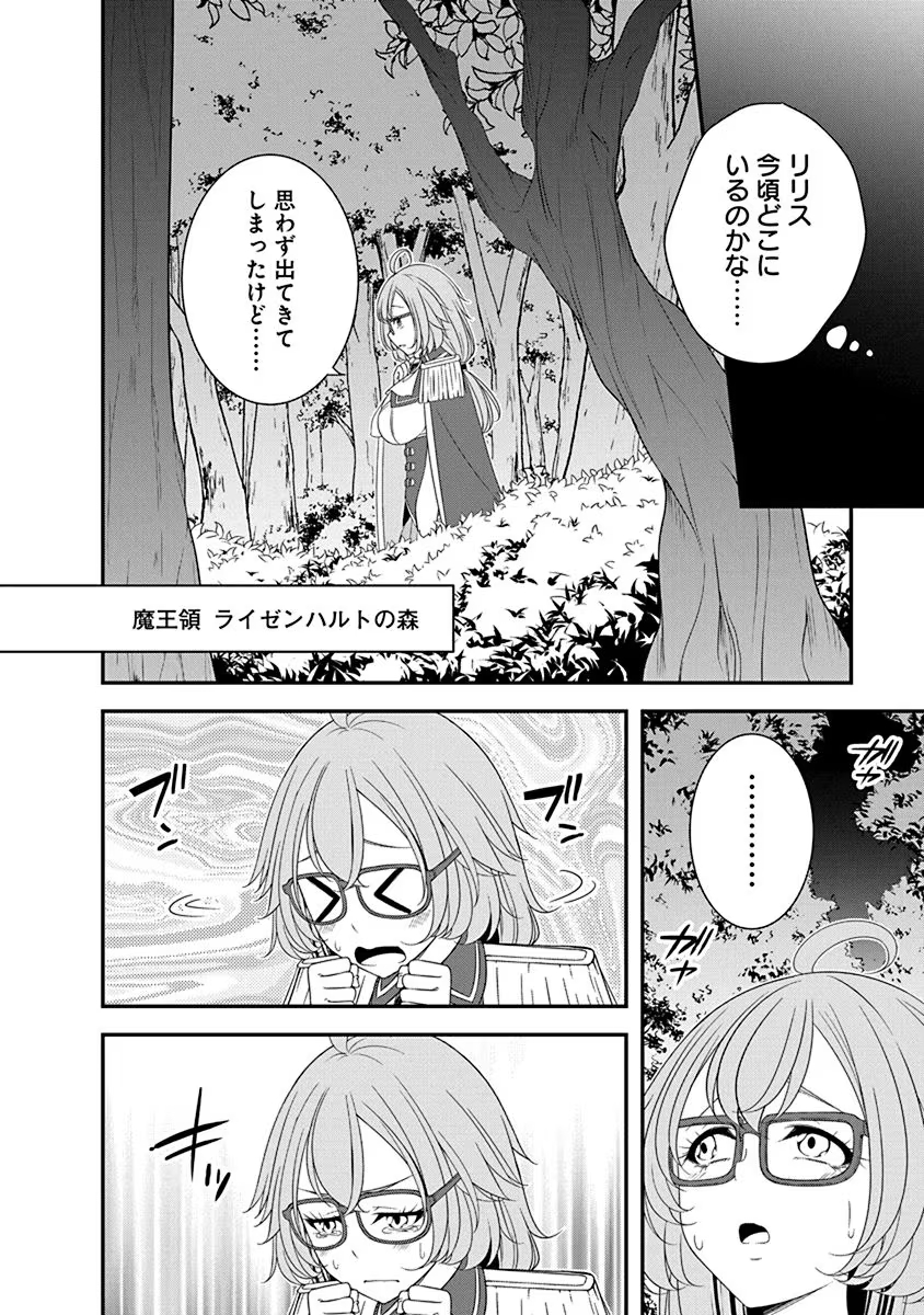 Tensei Maou to Ponkotsu Yuusha - Maou wa Kakko Yoku Taosaretai no ni, Yuusha ga Sugu Zenmetsu Shiyagaru Chapter 25 4ページ