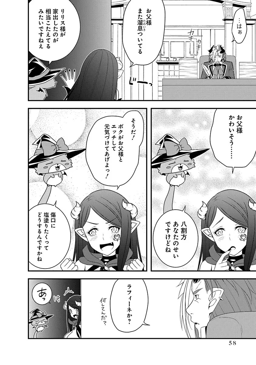 Tensei Maou to Ponkotsu Yuusha - Maou wa Kakko Yoku Taosaretai no ni, Yuusha ga Sugu Zenmetsu Shiyagaru Chapter 25 6ページ