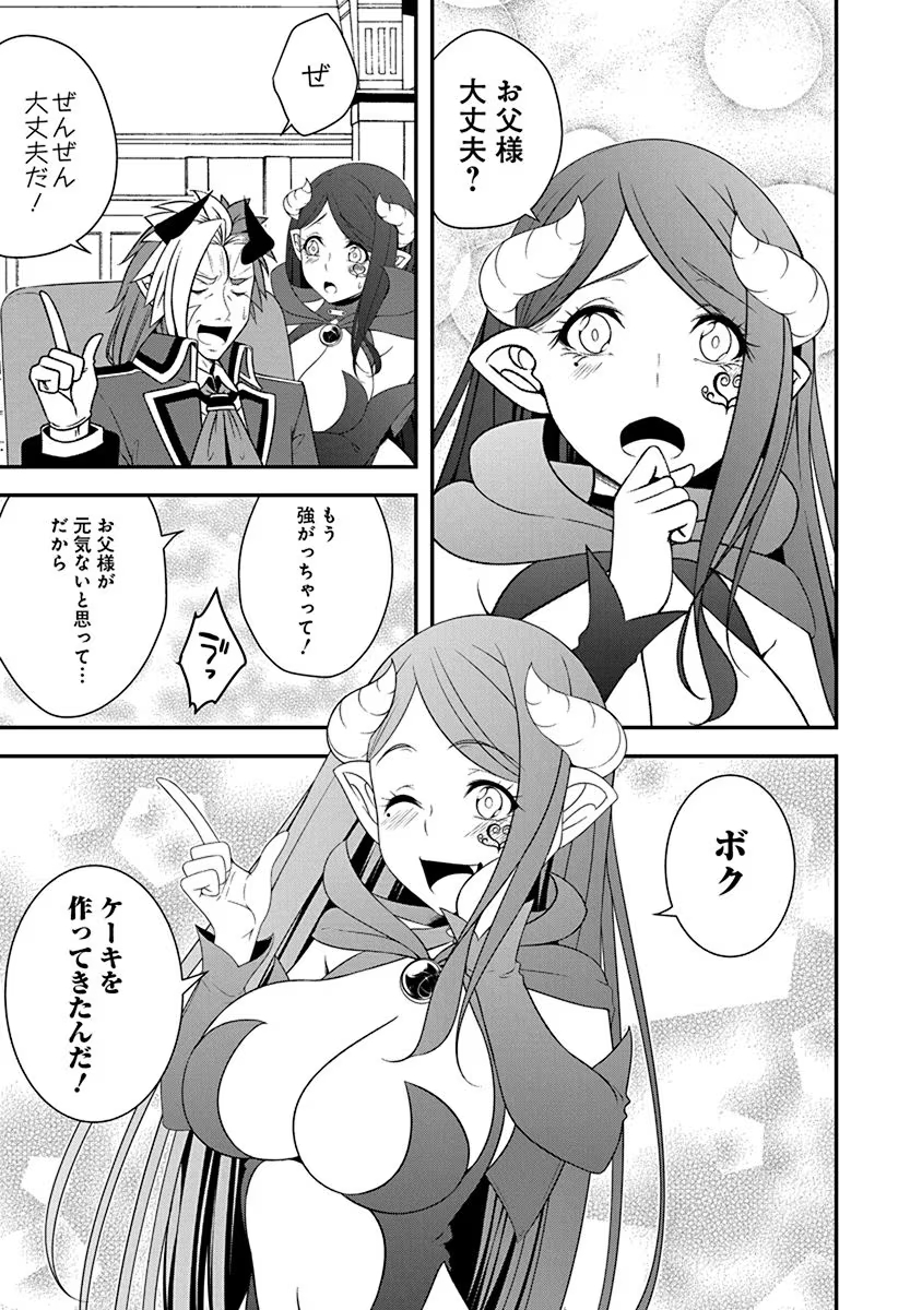 Tensei Maou to Ponkotsu Yuusha - Maou wa Kakko Yoku Taosaretai no ni, Yuusha ga Sugu Zenmetsu Shiyagaru Chapter 25 7ページ