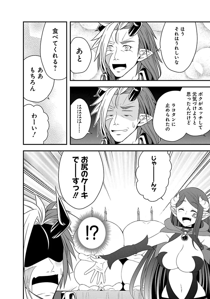 Tensei Maou to Ponkotsu Yuusha - Maou wa Kakko Yoku Taosaretai no ni, Yuusha ga Sugu Zenmetsu Shiyagaru Chapter 25 8ページ
