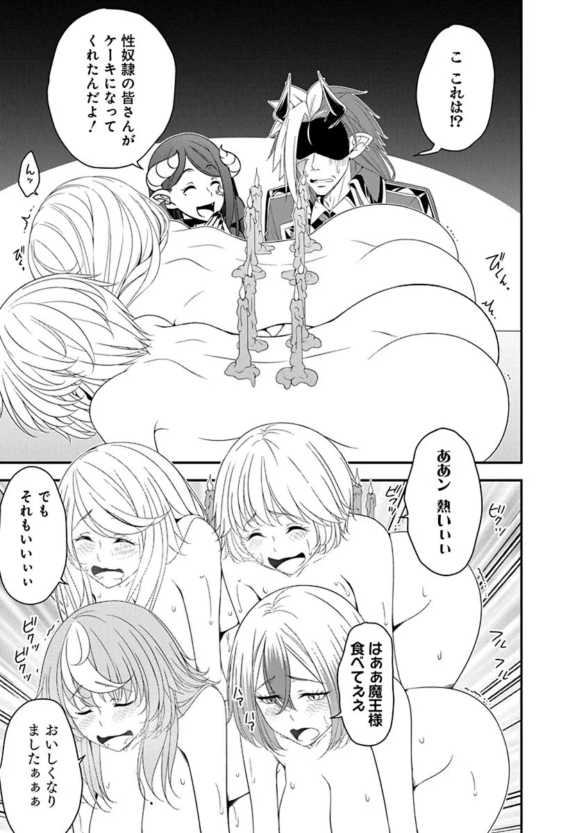 Tensei Maou to Ponkotsu Yuusha - Maou wa Kakko Yoku Taosaretai no ni, Yuusha ga Sugu Zenmetsu Shiyagaru Chapter 25 9ページ