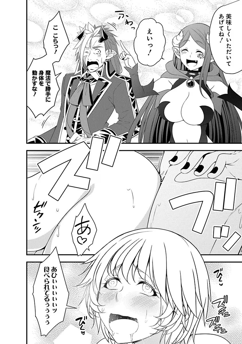 Tensei Maou to Ponkotsu Yuusha - Maou wa Kakko Yoku Taosaretai no ni, Yuusha ga Sugu Zenmetsu Shiyagaru Chapter 25 10ページ