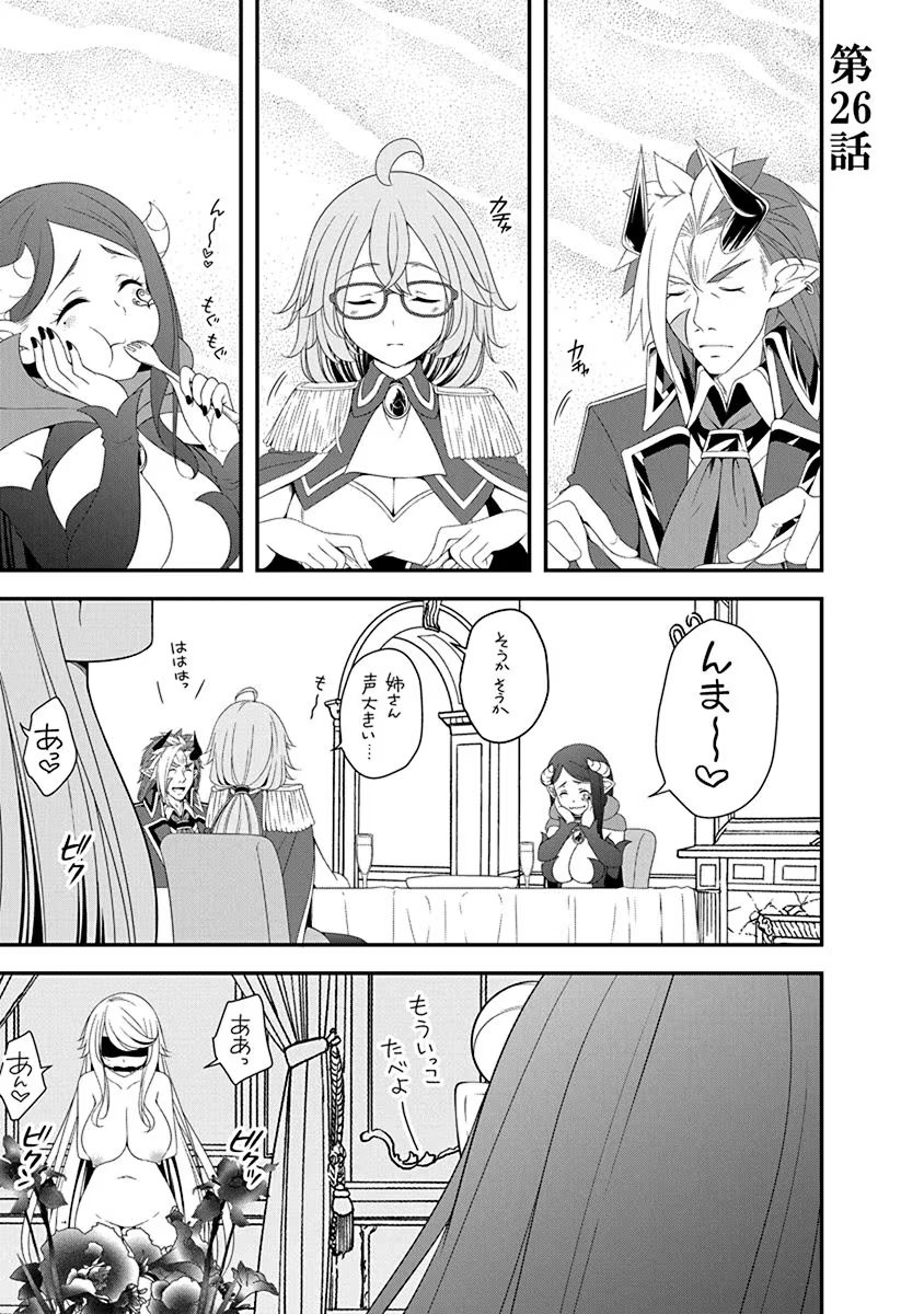 Tensei Maou to Ponkotsu Yuusha - Maou wa Kakko Yoku Taosaretai no ni, Yuusha ga Sugu Zenmetsu Shiyagaru Chapter 26 1ページ