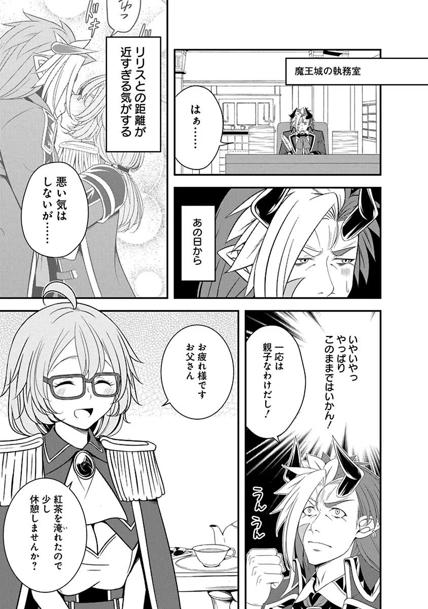 Tensei Maou to Ponkotsu Yuusha - Maou wa Kakko Yoku Taosaretai no ni, Yuusha ga Sugu Zenmetsu Shiyagaru Chapter 26 11ページ