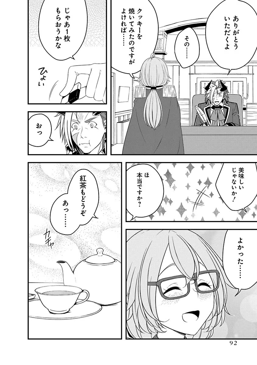 Tensei Maou to Ponkotsu Yuusha - Maou wa Kakko Yoku Taosaretai no ni, Yuusha ga Sugu Zenmetsu Shiyagaru Chapter 26 12ページ