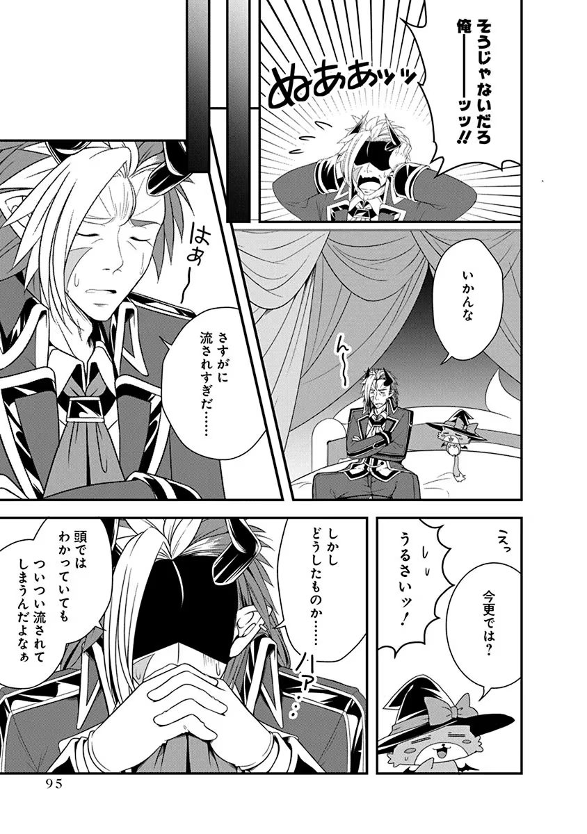 Tensei Maou to Ponkotsu Yuusha - Maou wa Kakko Yoku Taosaretai no ni, Yuusha ga Sugu Zenmetsu Shiyagaru Chapter 26 15ページ