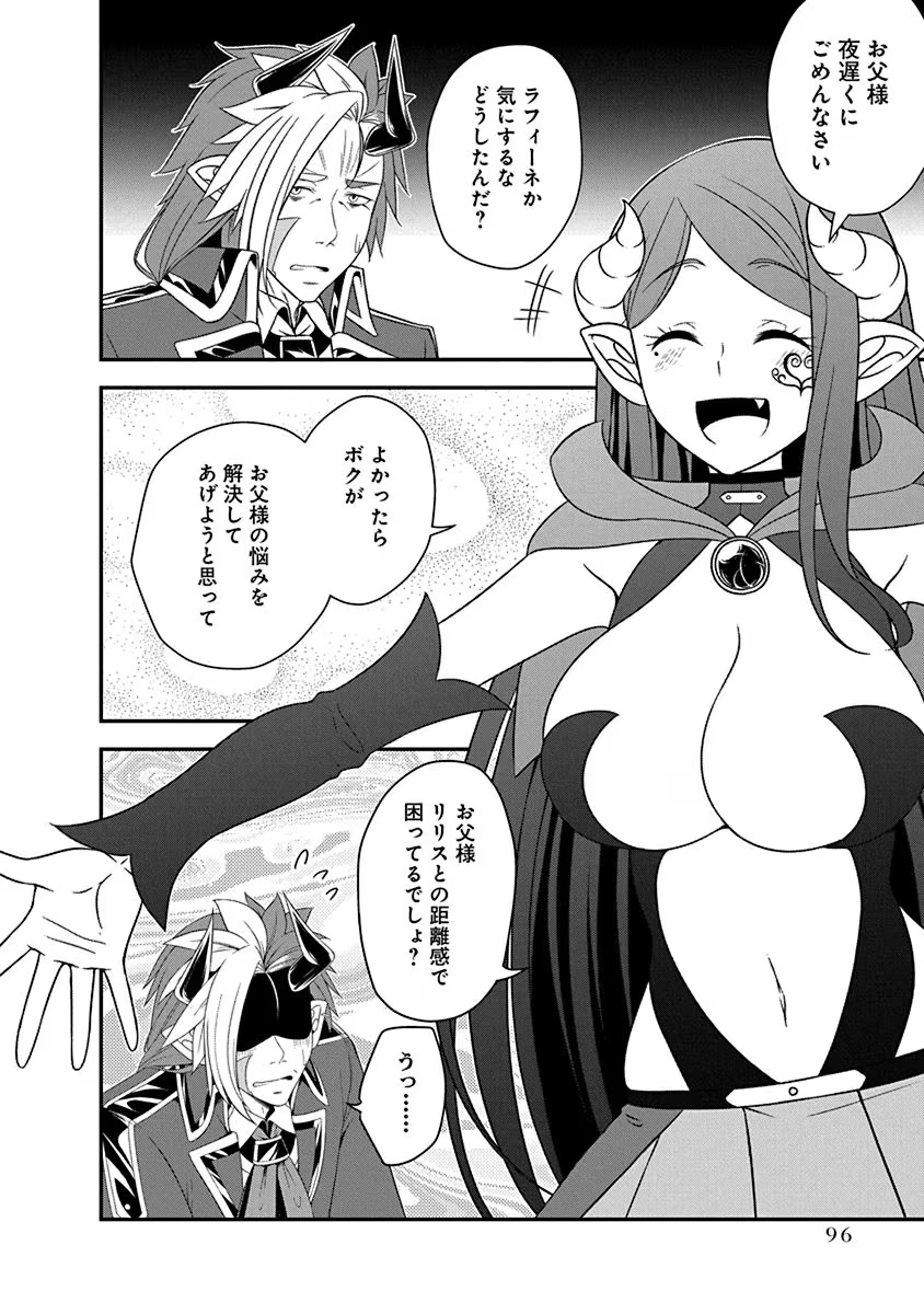 Tensei Maou to Ponkotsu Yuusha - Maou wa Kakko Yoku Taosaretai no ni, Yuusha ga Sugu Zenmetsu Shiyagaru Chapter 26 16ページ