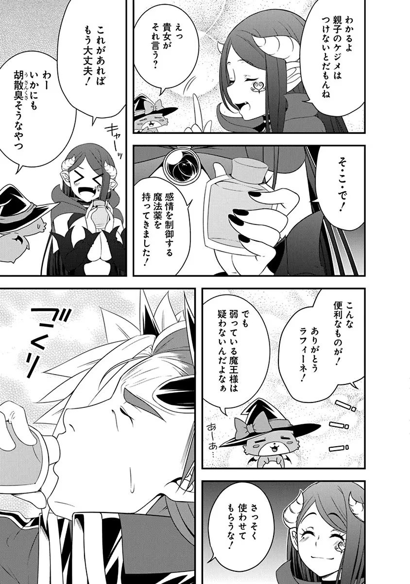 Tensei Maou to Ponkotsu Yuusha - Maou wa Kakko Yoku Taosaretai no ni, Yuusha ga Sugu Zenmetsu Shiyagaru Chapter 26 17ページ