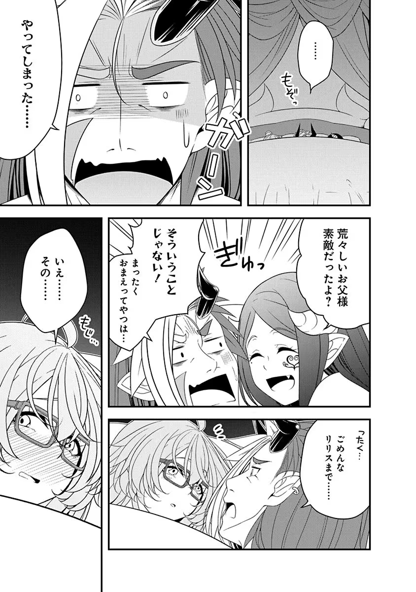 Tensei Maou to Ponkotsu Yuusha - Maou wa Kakko Yoku Taosaretai no ni, Yuusha ga Sugu Zenmetsu Shiyagaru Chapter 26 23ページ
