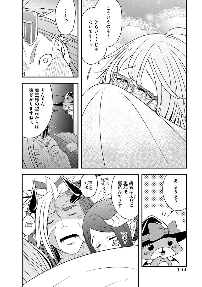 Tensei Maou to Ponkotsu Yuusha - Maou wa Kakko Yoku Taosaretai no ni, Yuusha ga Sugu Zenmetsu Shiyagaru Chapter 26 24ページ