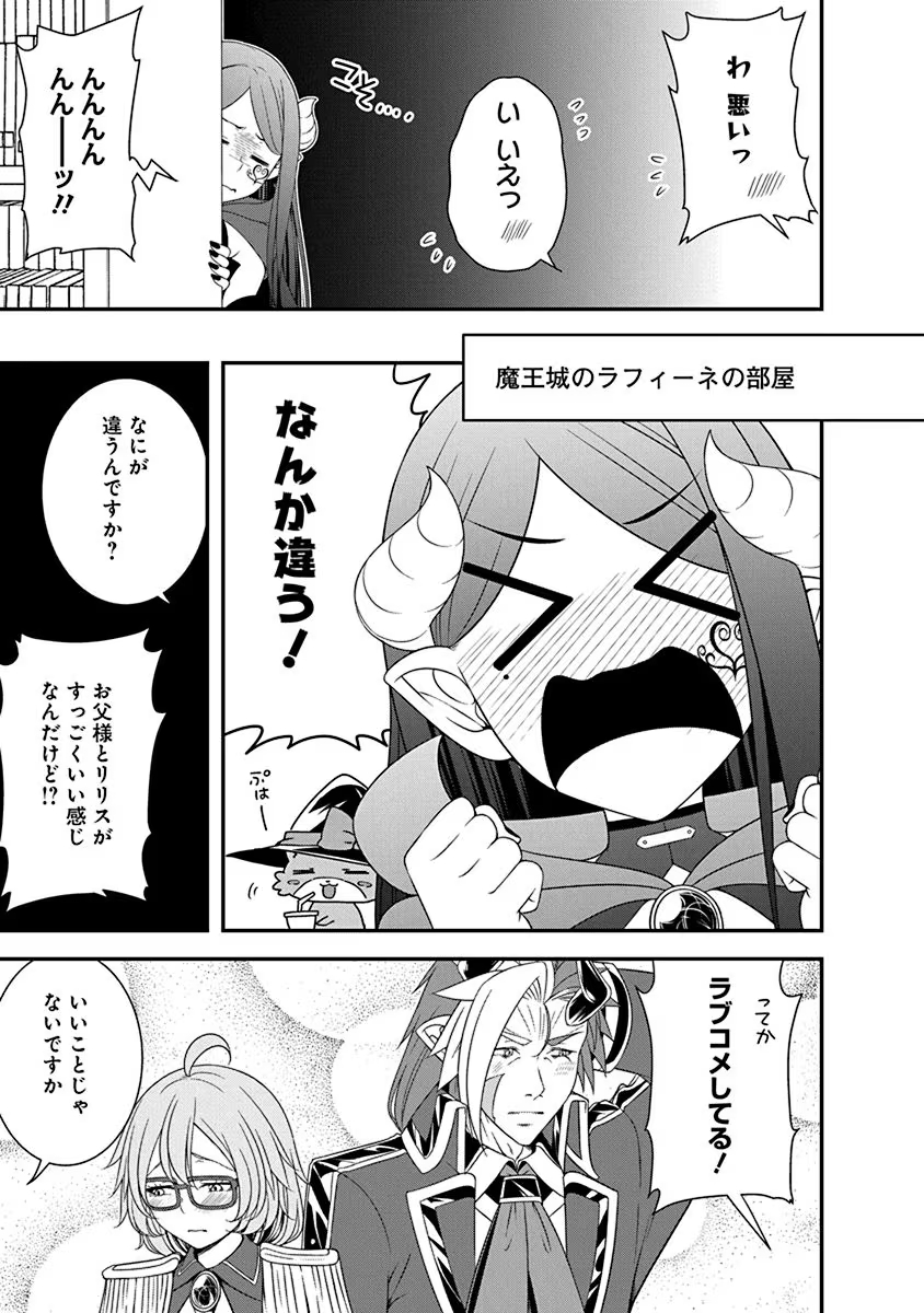 Tensei Maou to Ponkotsu Yuusha - Maou wa Kakko Yoku Taosaretai no ni, Yuusha ga Sugu Zenmetsu Shiyagaru Chapter 26 9ページ