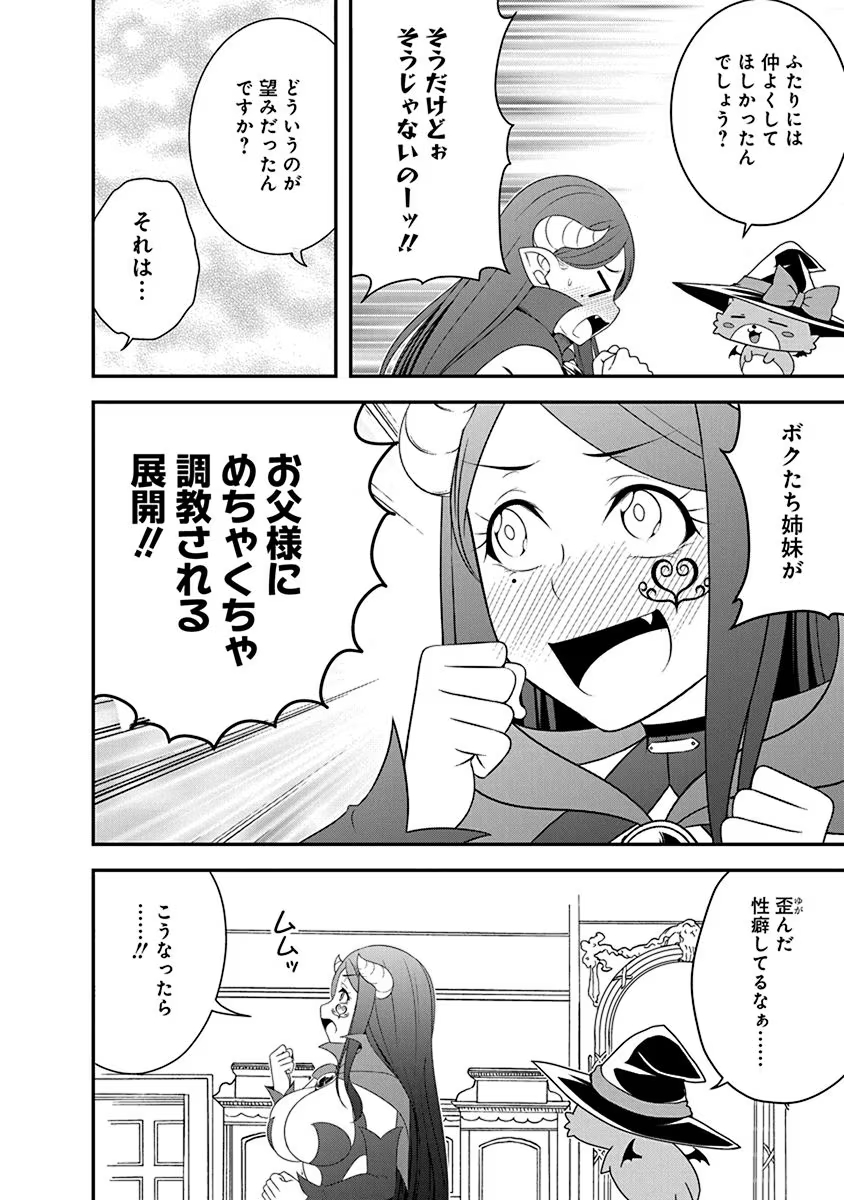 Tensei Maou to Ponkotsu Yuusha - Maou wa Kakko Yoku Taosaretai no ni, Yuusha ga Sugu Zenmetsu Shiyagaru Chapter 26 10ページ
