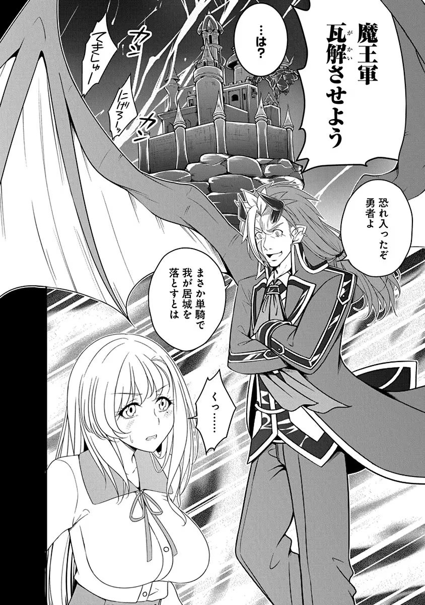 Tensei Maou to Ponkotsu Yuusha - Maou wa Kakko Yoku Taosaretai no ni, Yuusha ga Sugu Zenmetsu Shiyagaru Chapter 27 2ページ