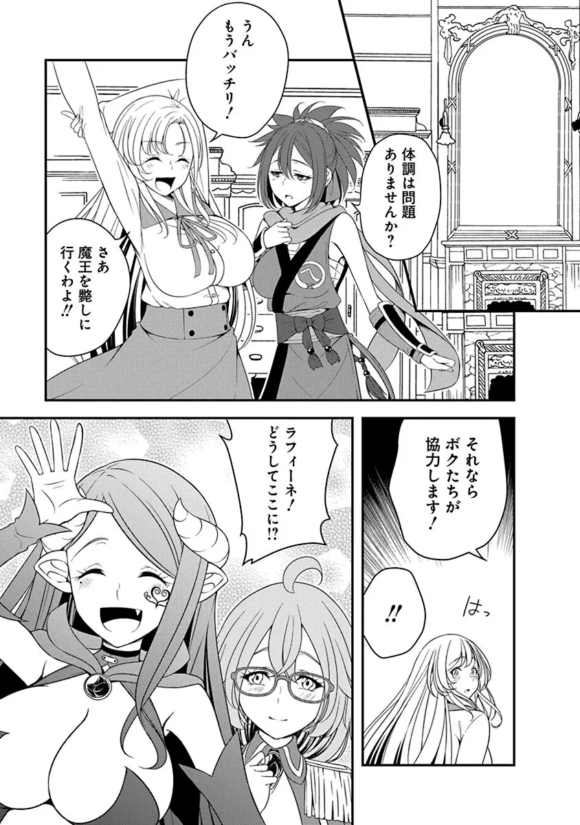 Tensei Maou to Ponkotsu Yuusha - Maou wa Kakko Yoku Taosaretai no ni, Yuusha ga Sugu Zenmetsu Shiyagaru Chapter 27 11ページ