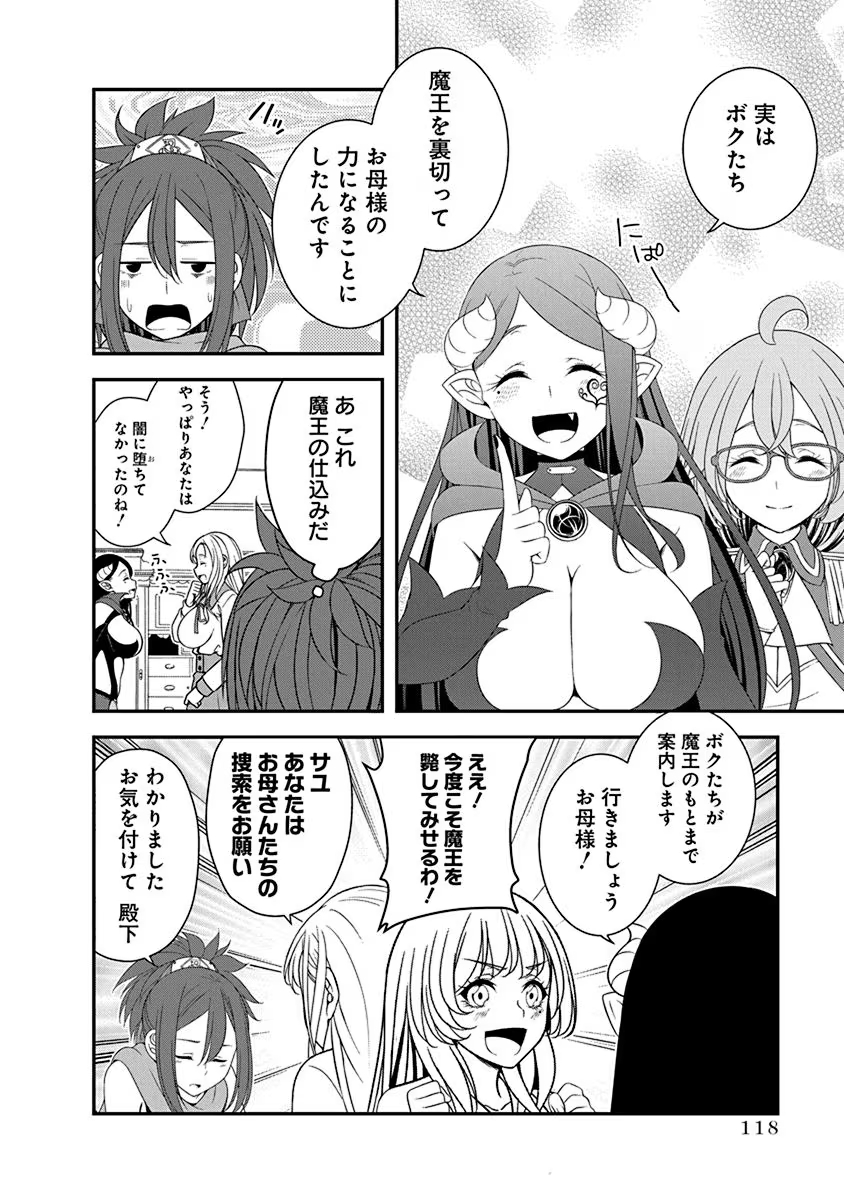 Tensei Maou to Ponkotsu Yuusha - Maou wa Kakko Yoku Taosaretai no ni, Yuusha ga Sugu Zenmetsu Shiyagaru Chapter 27 12ページ