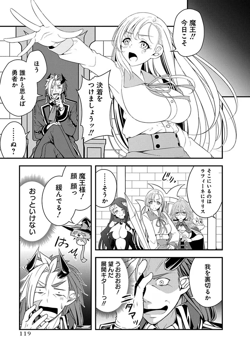 Tensei Maou to Ponkotsu Yuusha - Maou wa Kakko Yoku Taosaretai no ni, Yuusha ga Sugu Zenmetsu Shiyagaru Chapter 27 13ページ