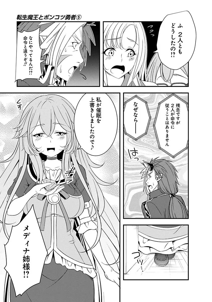 Tensei Maou to Ponkotsu Yuusha - Maou wa Kakko Yoku Taosaretai no ni, Yuusha ga Sugu Zenmetsu Shiyagaru Chapter 27 15ページ