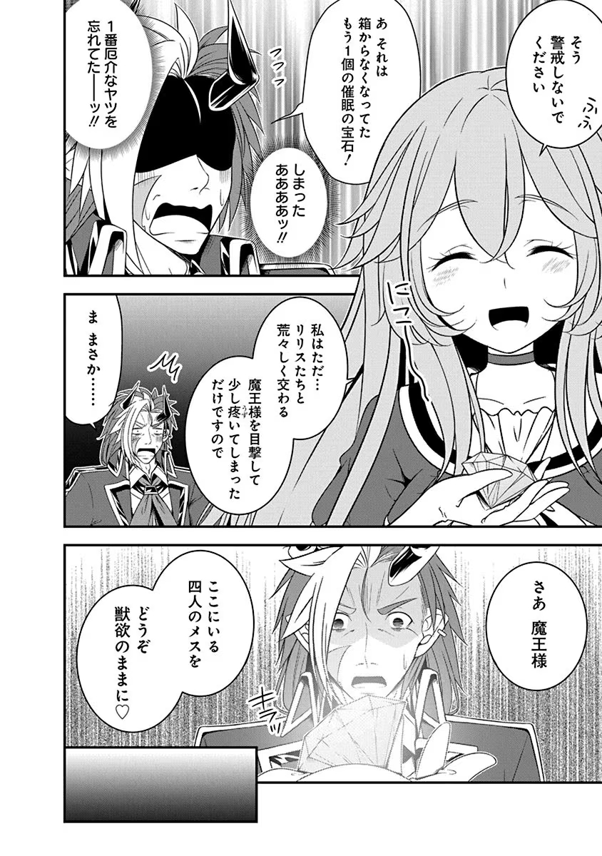 Tensei Maou to Ponkotsu Yuusha - Maou wa Kakko Yoku Taosaretai no ni, Yuusha ga Sugu Zenmetsu Shiyagaru Chapter 27 16ページ