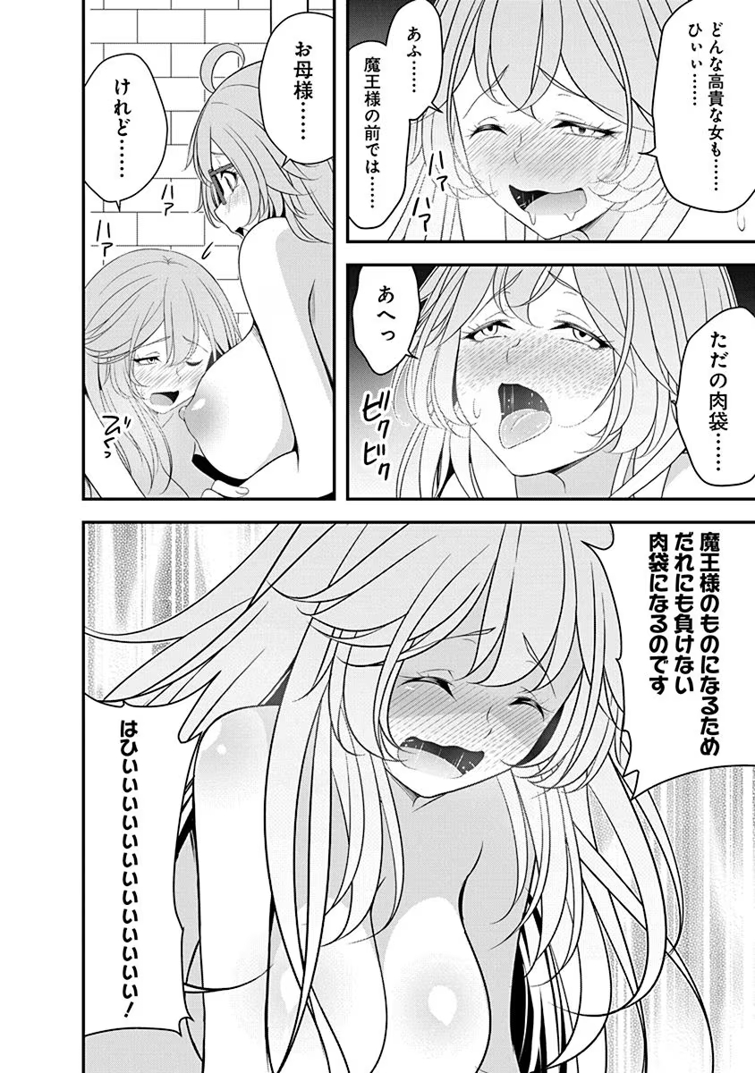 Tensei Maou to Ponkotsu Yuusha - Maou wa Kakko Yoku Taosaretai no ni, Yuusha ga Sugu Zenmetsu Shiyagaru Chapter 27 18ページ