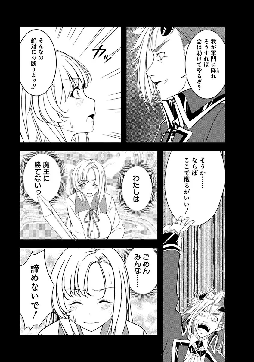 Tensei Maou to Ponkotsu Yuusha - Maou wa Kakko Yoku Taosaretai no ni, Yuusha ga Sugu Zenmetsu Shiyagaru Chapter 27 3ページ