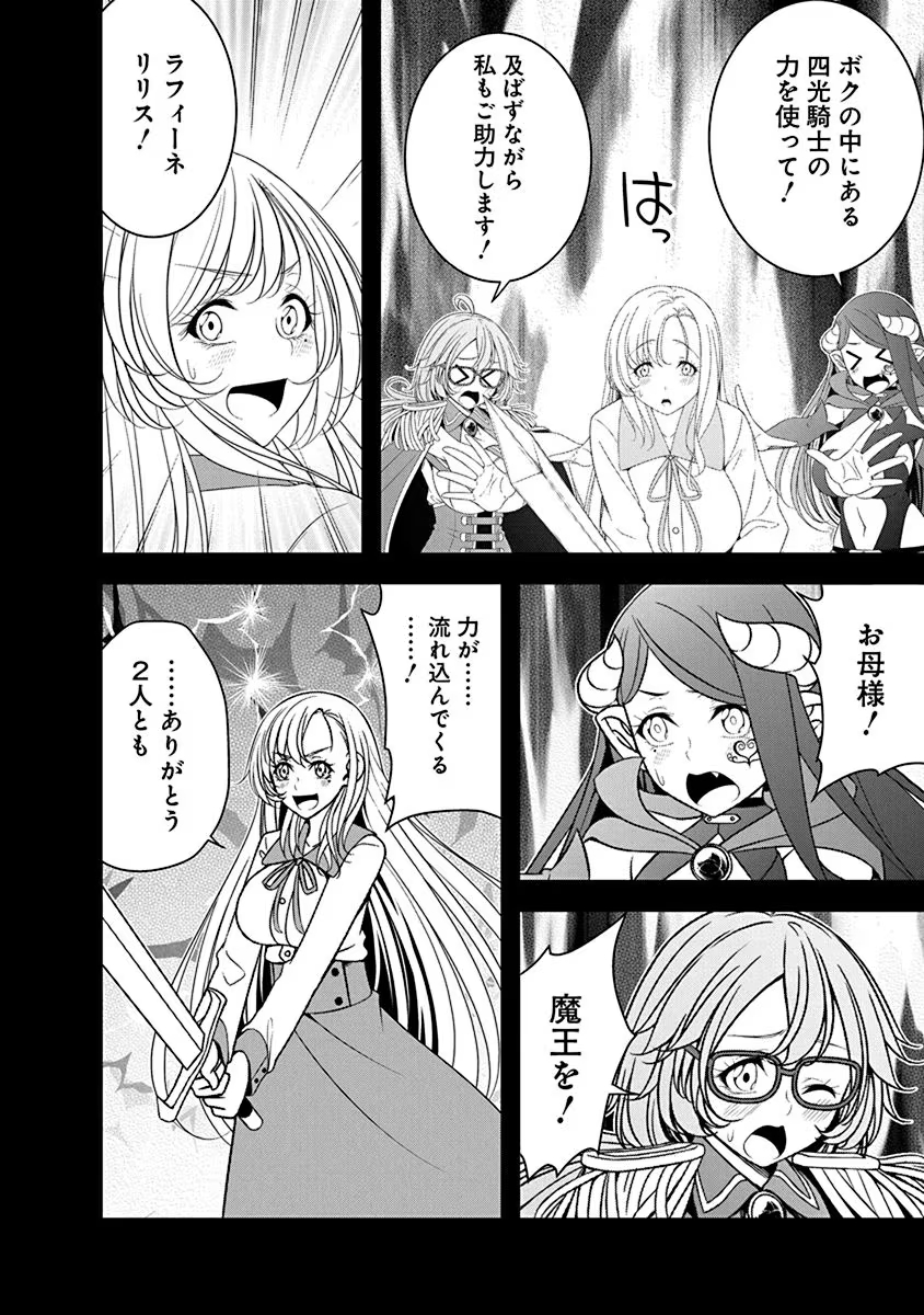 Tensei Maou to Ponkotsu Yuusha - Maou wa Kakko Yoku Taosaretai no ni, Yuusha ga Sugu Zenmetsu Shiyagaru Chapter 27 4ページ