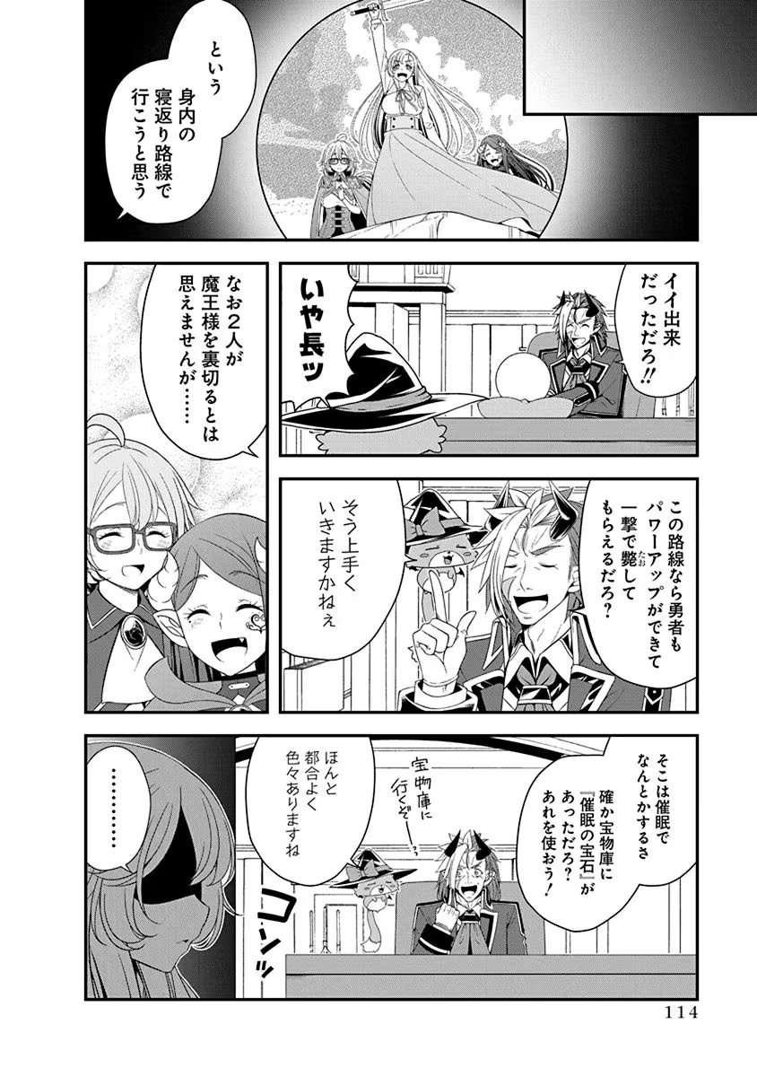 Tensei Maou to Ponkotsu Yuusha - Maou wa Kakko Yoku Taosaretai no ni, Yuusha ga Sugu Zenmetsu Shiyagaru Chapter 27 8ページ