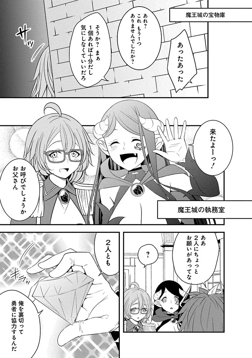 Tensei Maou to Ponkotsu Yuusha - Maou wa Kakko Yoku Taosaretai no ni, Yuusha ga Sugu Zenmetsu Shiyagaru Chapter 27 9ページ