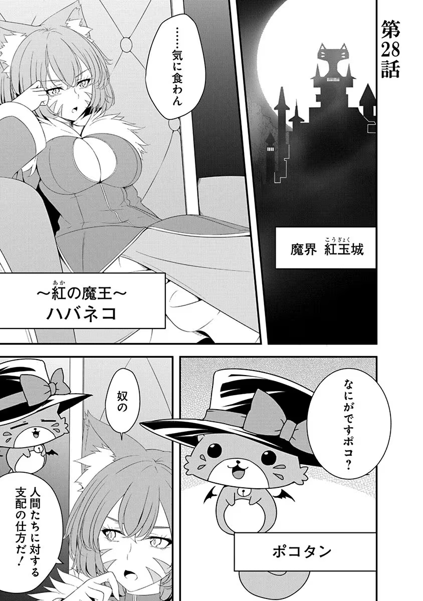 Tensei Maou to Ponkotsu Yuusha - Maou wa Kakko Yoku Taosaretai no ni, Yuusha ga Sugu Zenmetsu Shiyagaru Chapter 28 1ページ