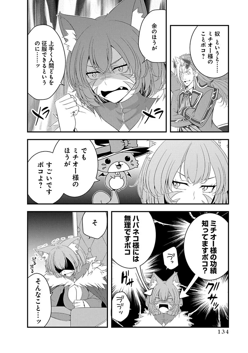 Tensei Maou to Ponkotsu Yuusha - Maou wa Kakko Yoku Taosaretai no ni, Yuusha ga Sugu Zenmetsu Shiyagaru Chapter 28 2ページ
