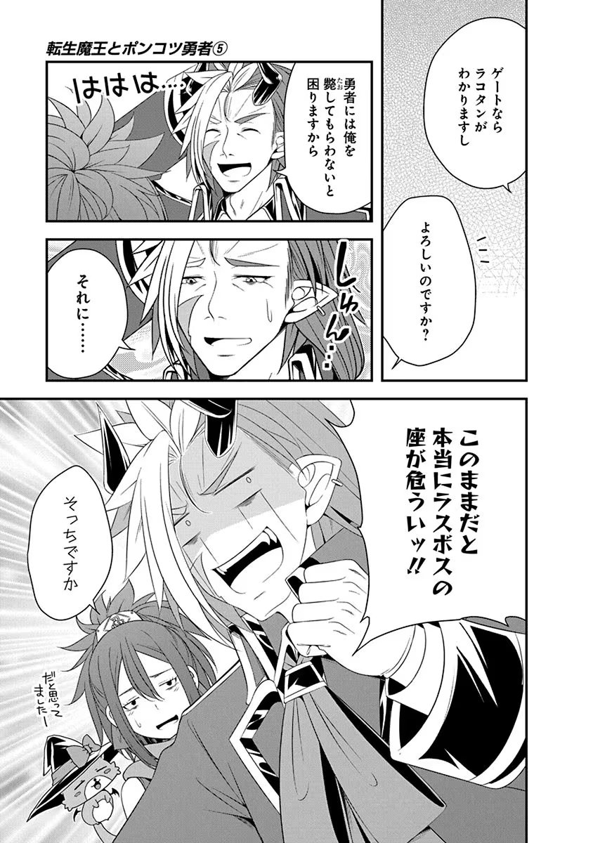 Tensei Maou to Ponkotsu Yuusha - Maou wa Kakko Yoku Taosaretai no ni, Yuusha ga Sugu Zenmetsu Shiyagaru Chapter 28 11ページ