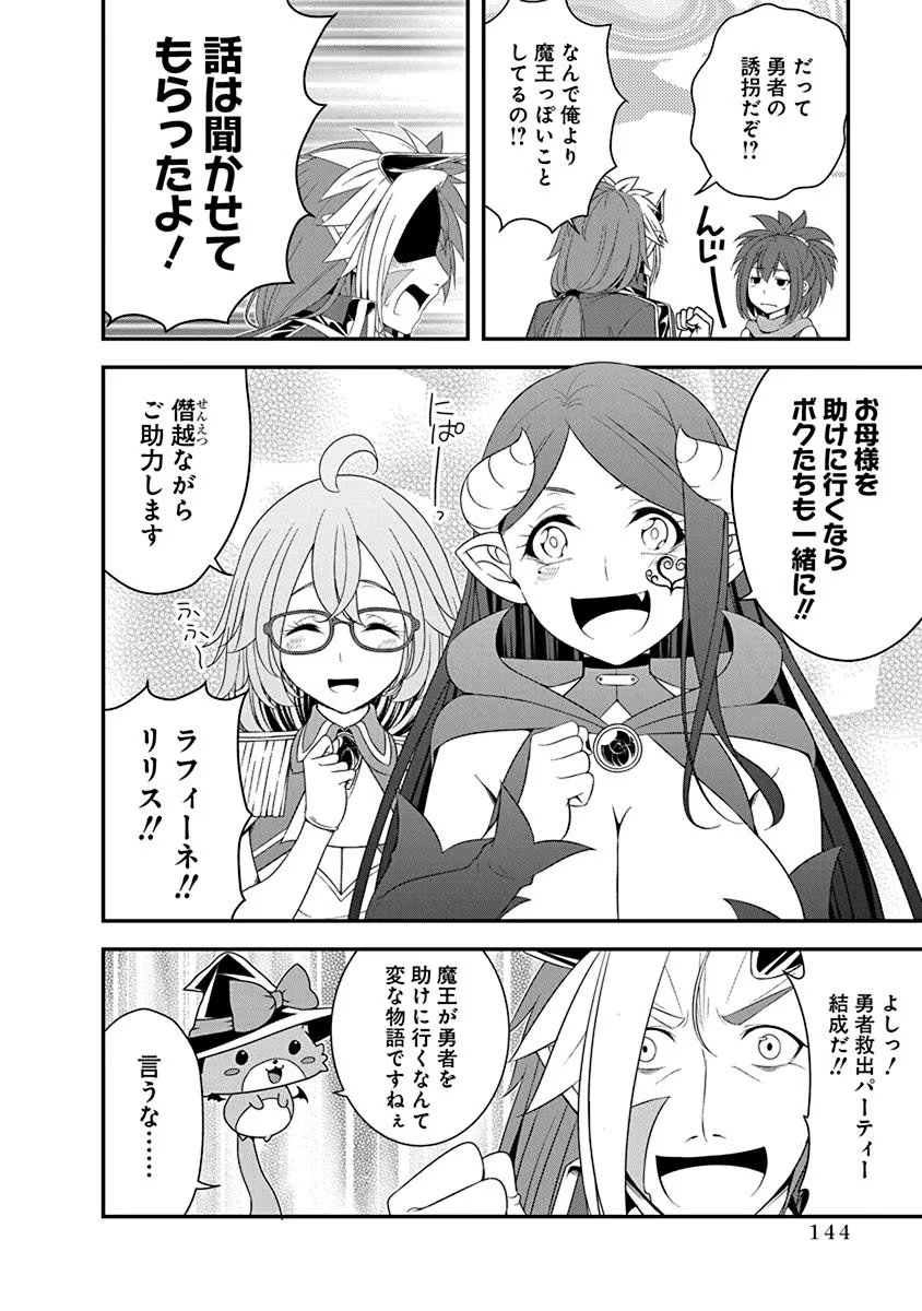 Tensei Maou to Ponkotsu Yuusha - Maou wa Kakko Yoku Taosaretai no ni, Yuusha ga Sugu Zenmetsu Shiyagaru Chapter 28 12ページ