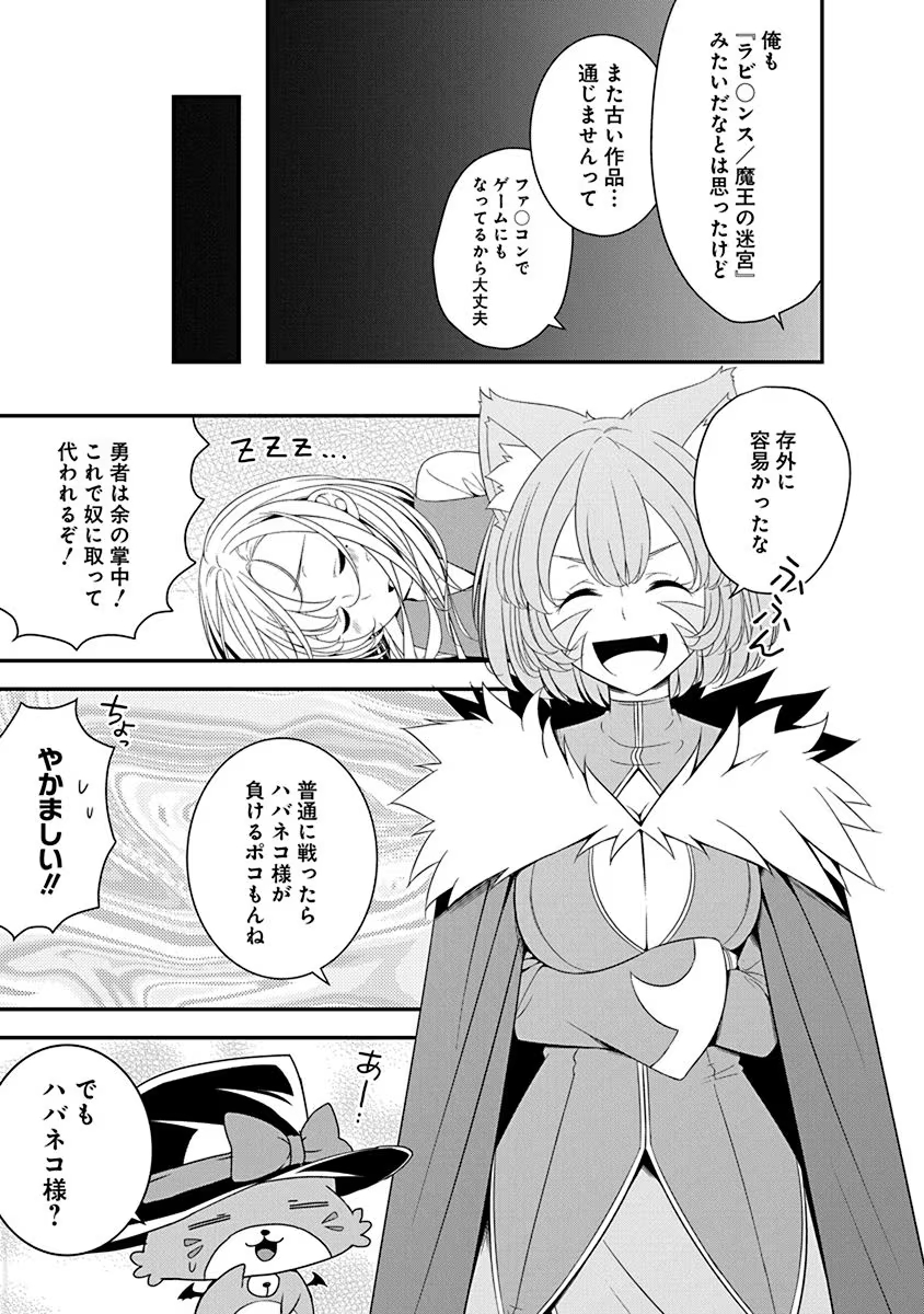 Tensei Maou to Ponkotsu Yuusha - Maou wa Kakko Yoku Taosaretai no ni, Yuusha ga Sugu Zenmetsu Shiyagaru Chapter 28 13ページ