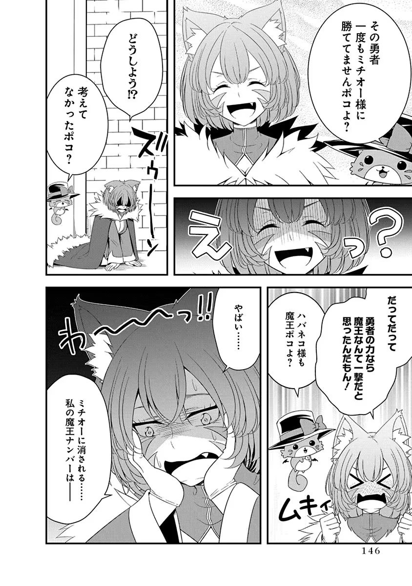 Tensei Maou to Ponkotsu Yuusha - Maou wa Kakko Yoku Taosaretai no ni, Yuusha ga Sugu Zenmetsu Shiyagaru Chapter 28 14ページ
