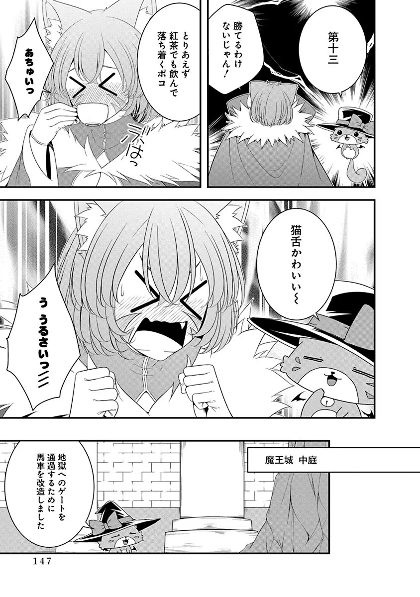 Tensei Maou to Ponkotsu Yuusha - Maou wa Kakko Yoku Taosaretai no ni, Yuusha ga Sugu Zenmetsu Shiyagaru Chapter 28 15ページ
