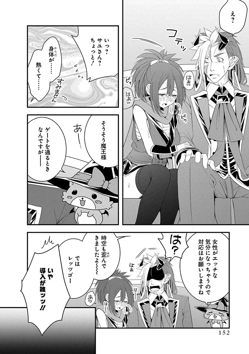 Tensei Maou to Ponkotsu Yuusha - Maou wa Kakko Yoku Taosaretai no ni, Yuusha ga Sugu Zenmetsu Shiyagaru Chapter 28 20ページ
