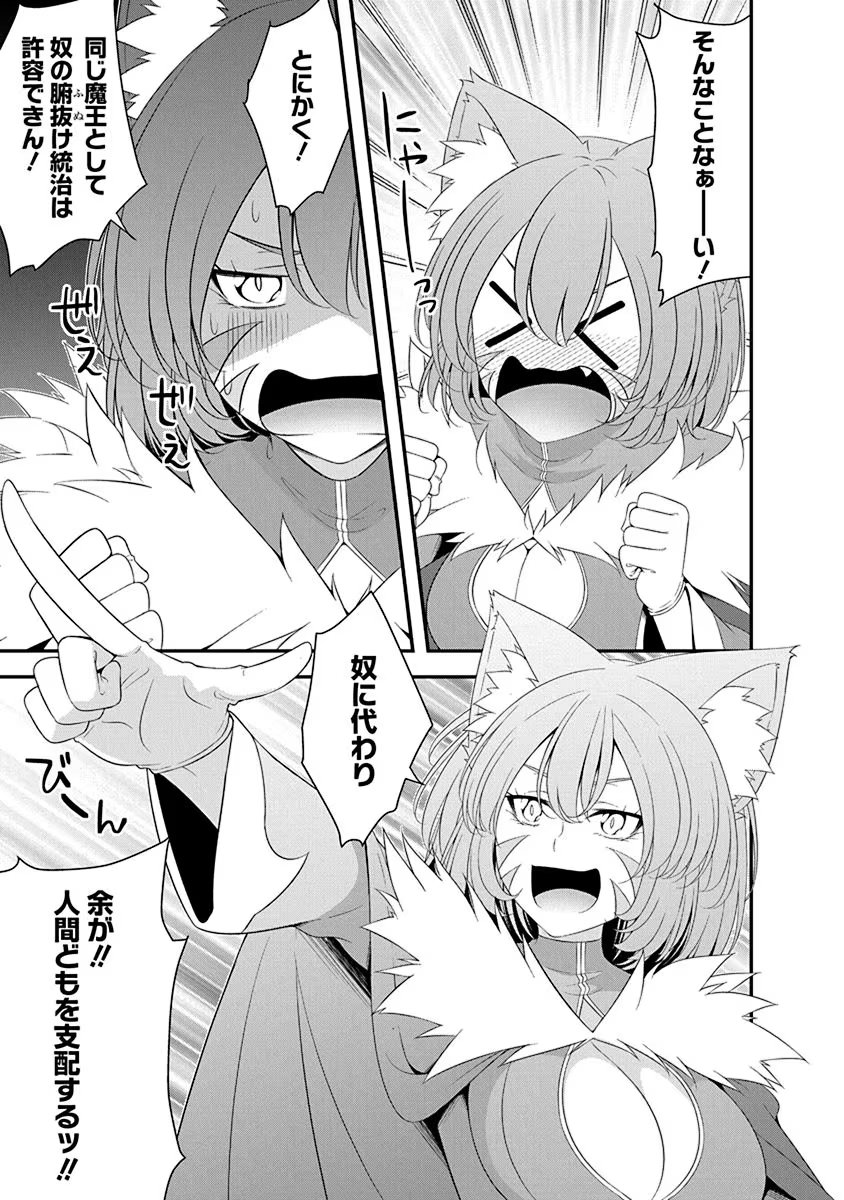 Tensei Maou to Ponkotsu Yuusha - Maou wa Kakko Yoku Taosaretai no ni, Yuusha ga Sugu Zenmetsu Shiyagaru Chapter 28 3ページ