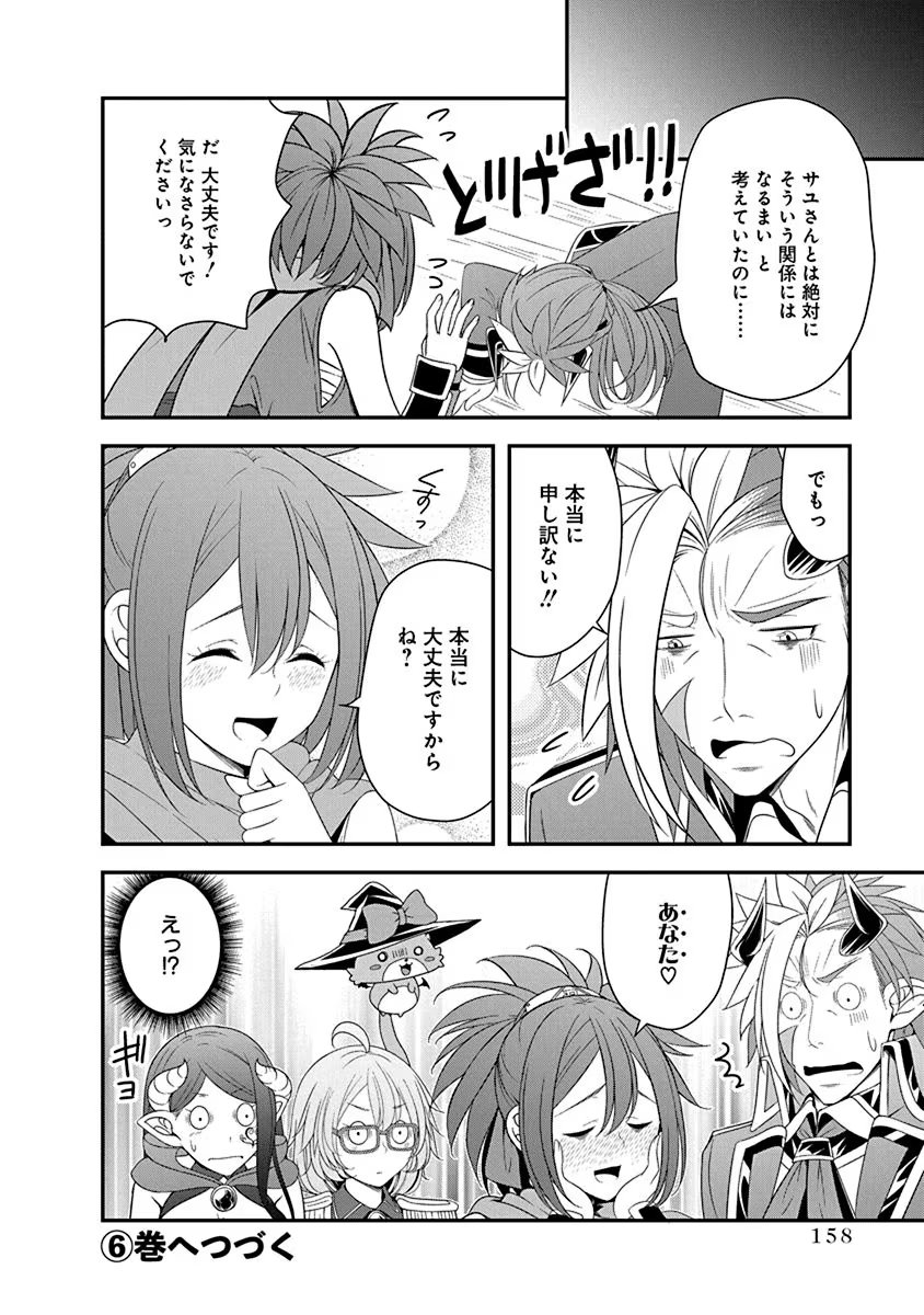 Tensei Maou to Ponkotsu Yuusha - Maou wa Kakko Yoku Taosaretai no ni, Yuusha ga Sugu Zenmetsu Shiyagaru Chapter 28 26ページ