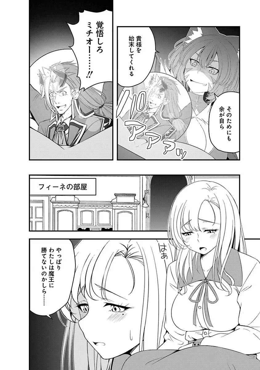 Tensei Maou to Ponkotsu Yuusha - Maou wa Kakko Yoku Taosaretai no ni, Yuusha ga Sugu Zenmetsu Shiyagaru Chapter 28 4ページ