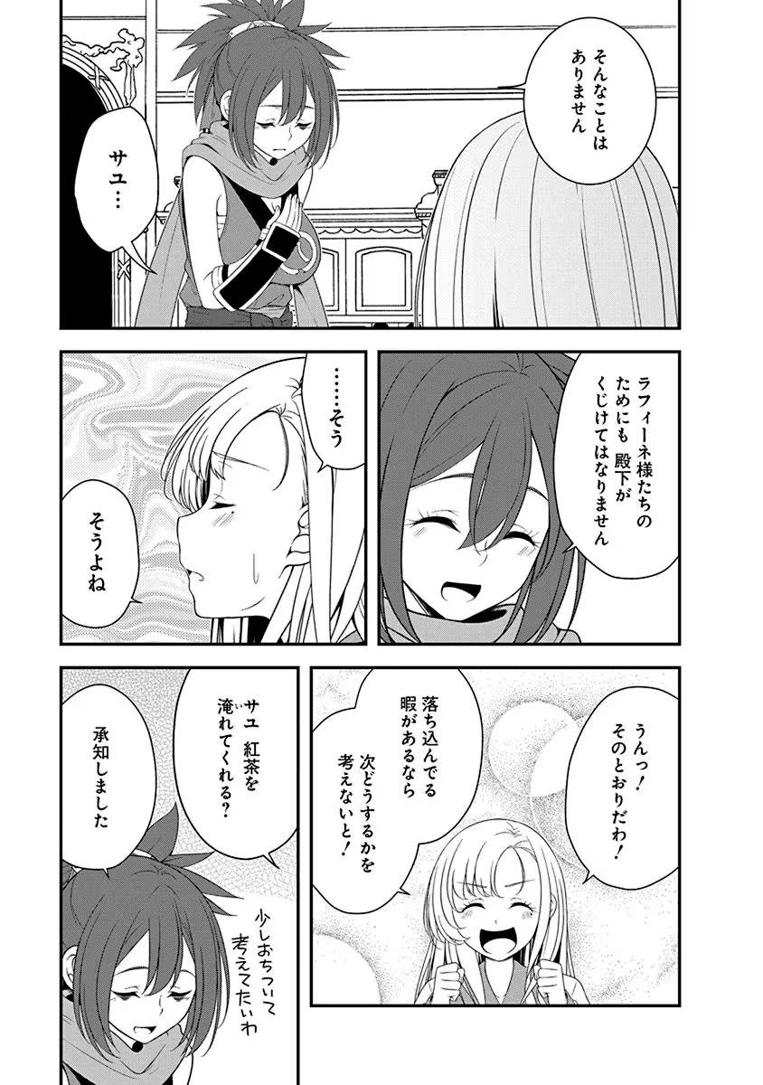 Tensei Maou to Ponkotsu Yuusha - Maou wa Kakko Yoku Taosaretai no ni, Yuusha ga Sugu Zenmetsu Shiyagaru Chapter 28 5ページ