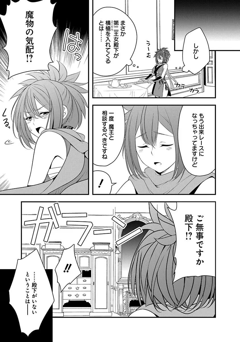 Tensei Maou to Ponkotsu Yuusha - Maou wa Kakko Yoku Taosaretai no ni, Yuusha ga Sugu Zenmetsu Shiyagaru Chapter 28 7ページ