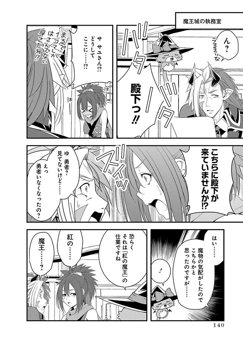 Tensei Maou to Ponkotsu Yuusha - Maou wa Kakko Yoku Taosaretai no ni, Yuusha ga Sugu Zenmetsu Shiyagaru Chapter 28 8ページ