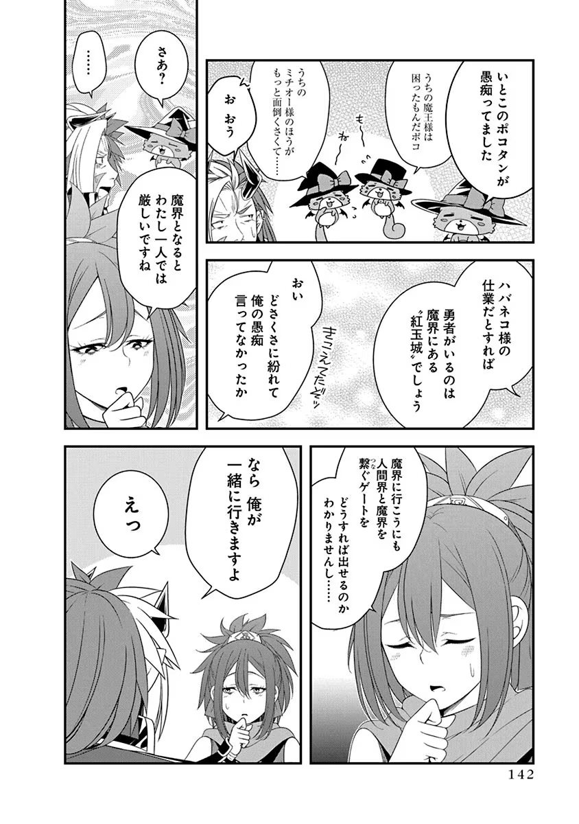 Tensei Maou to Ponkotsu Yuusha - Maou wa Kakko Yoku Taosaretai no ni, Yuusha ga Sugu Zenmetsu Shiyagaru Chapter 28 10ページ