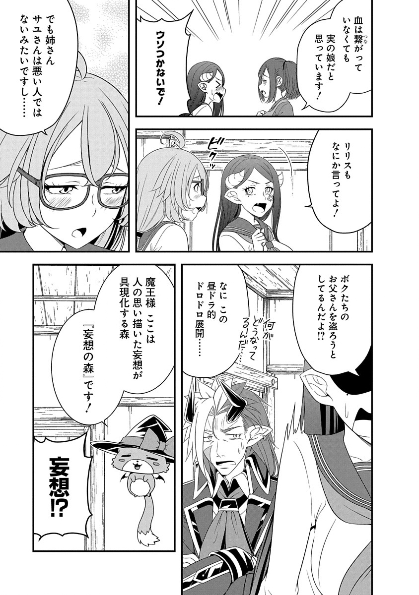 Tensei Maou to Ponkotsu Yuusha - Maou wa Kakko Yoku Taosaretai no ni, Yuusha ga Sugu Zenmetsu Shiyagaru Chapter 29 11ページ