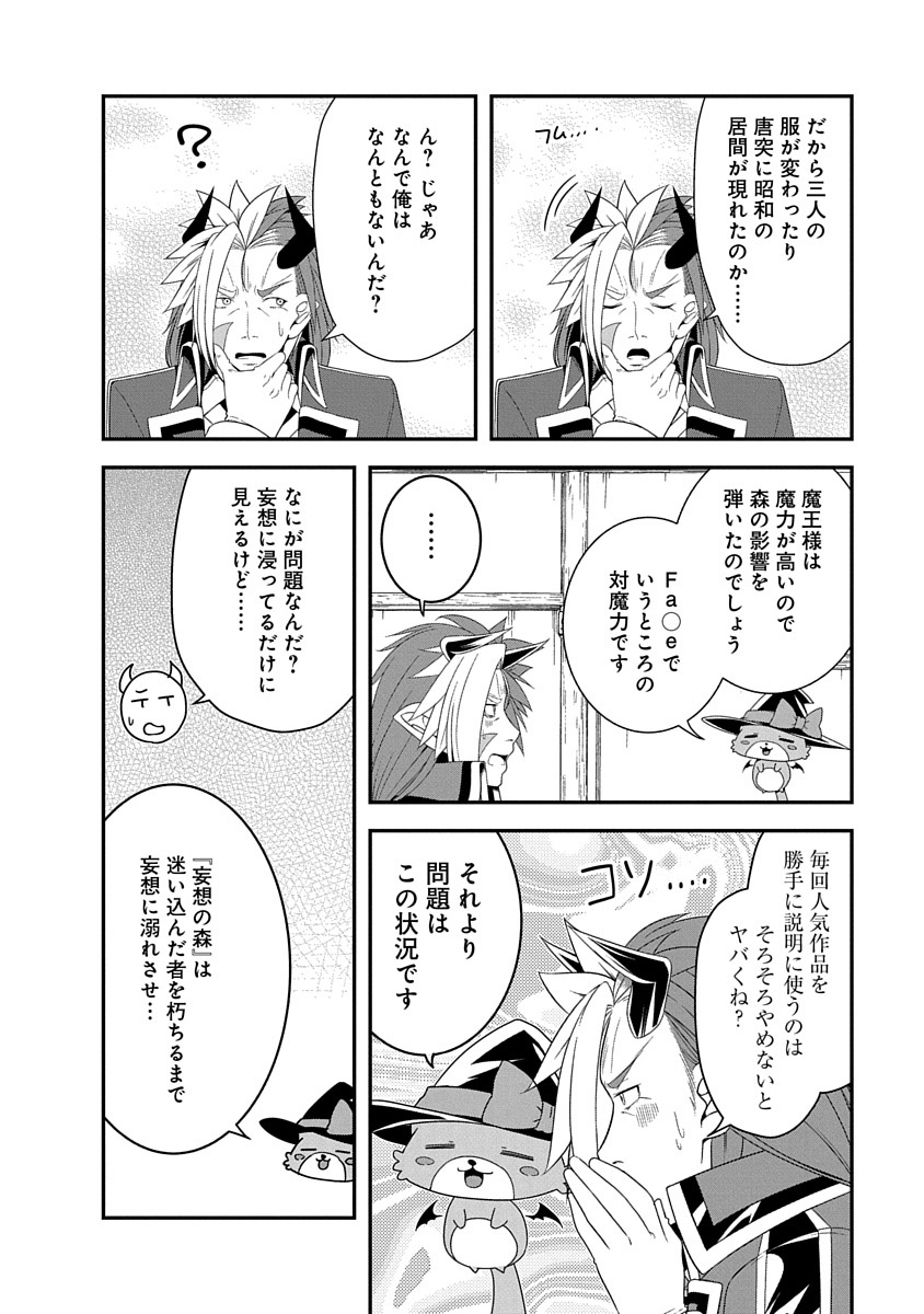 Tensei Maou to Ponkotsu Yuusha - Maou wa Kakko Yoku Taosaretai no ni, Yuusha ga Sugu Zenmetsu Shiyagaru Chapter 29 12ページ