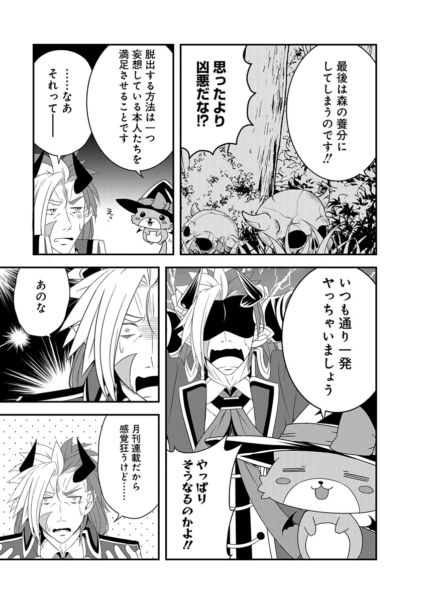 Tensei Maou to Ponkotsu Yuusha - Maou wa Kakko Yoku Taosaretai no ni, Yuusha ga Sugu Zenmetsu Shiyagaru Chapter 29 13ページ